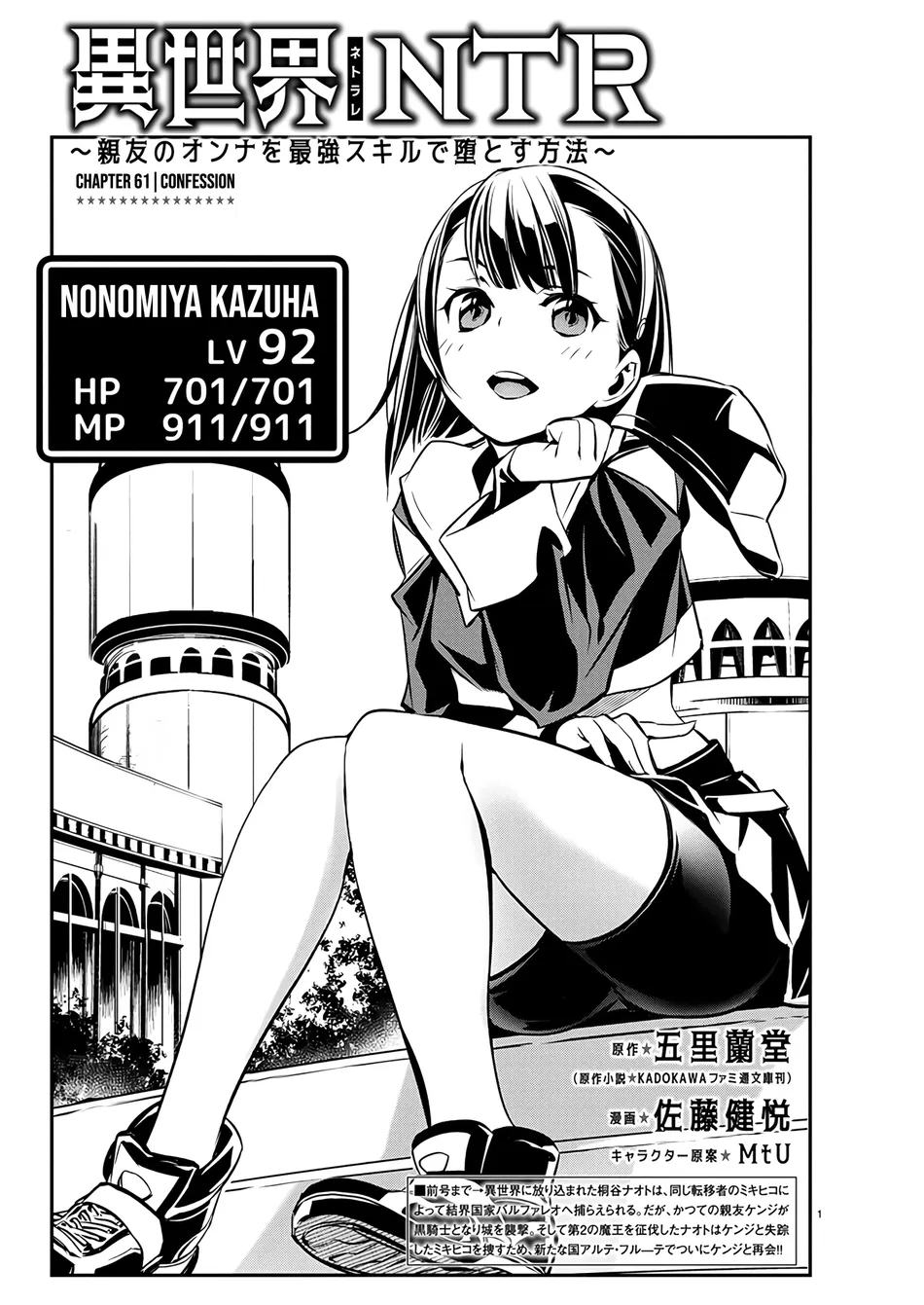 Isekai NTR: Shinyuu no Onna wo Saikyou Skill de Otosu Houhou 2