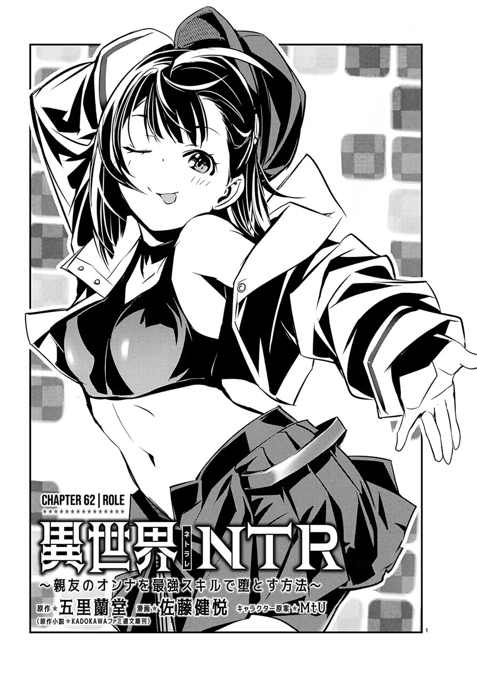 Isekai NTR: Shinyuu no Onna wo Saikyou Skill de Otosu Houhou 2