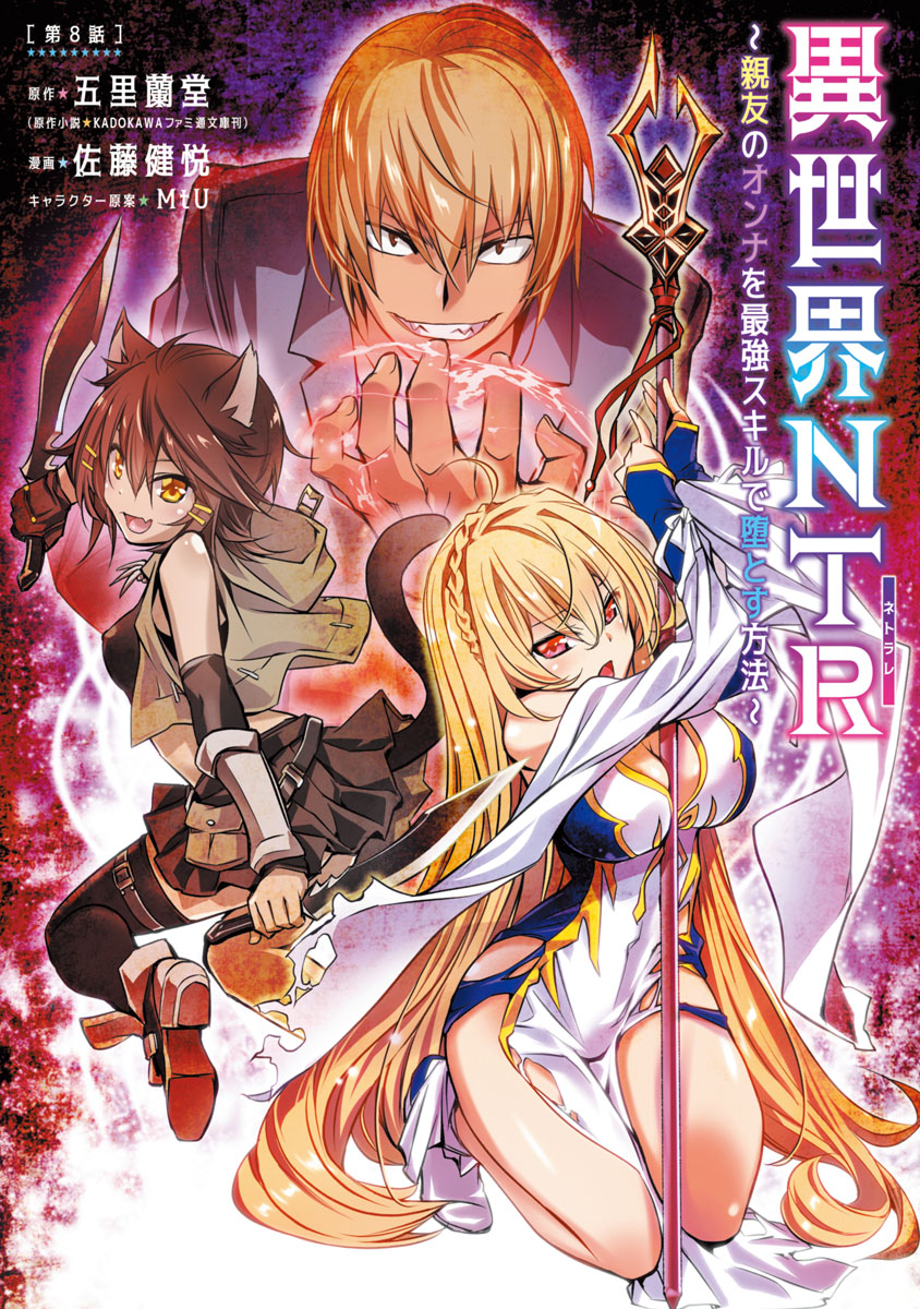 Isekai NTR: Shinyuu no Onna wo Saikyou Skill de Otosu Houhou 2