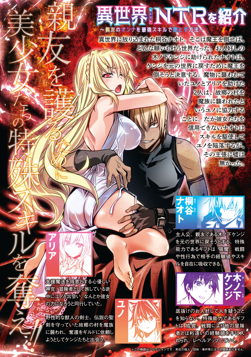 Isekai NTR: Shinyuu no Onna wo Saikyou Skill de Otosu Houhou 3