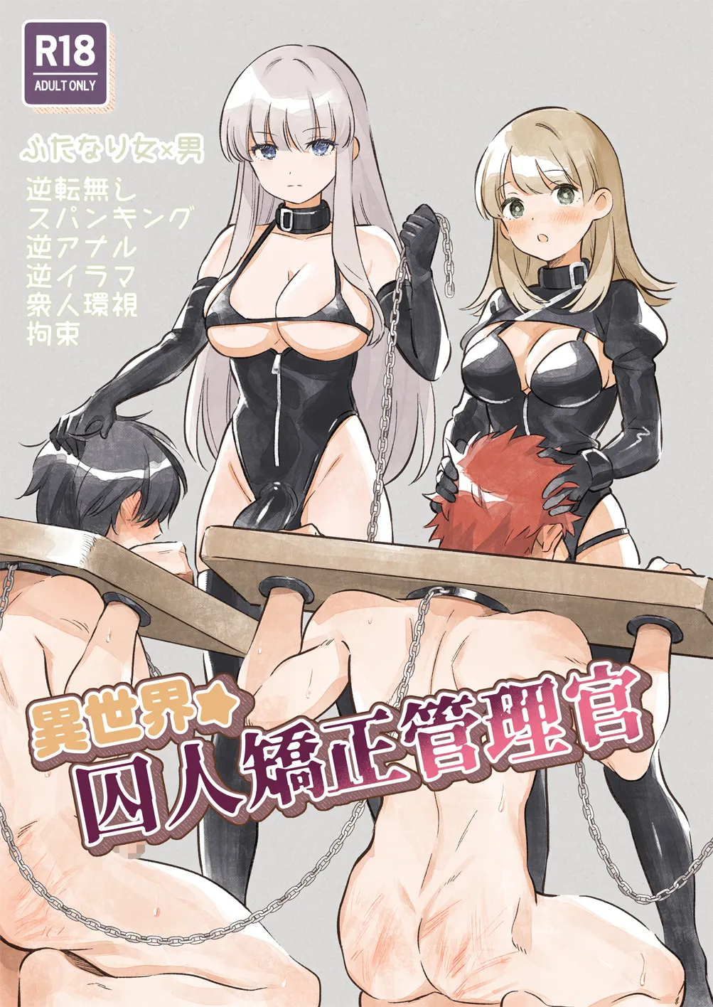 Isekai ☆ Shuujin Kyousei Kanrikan 1