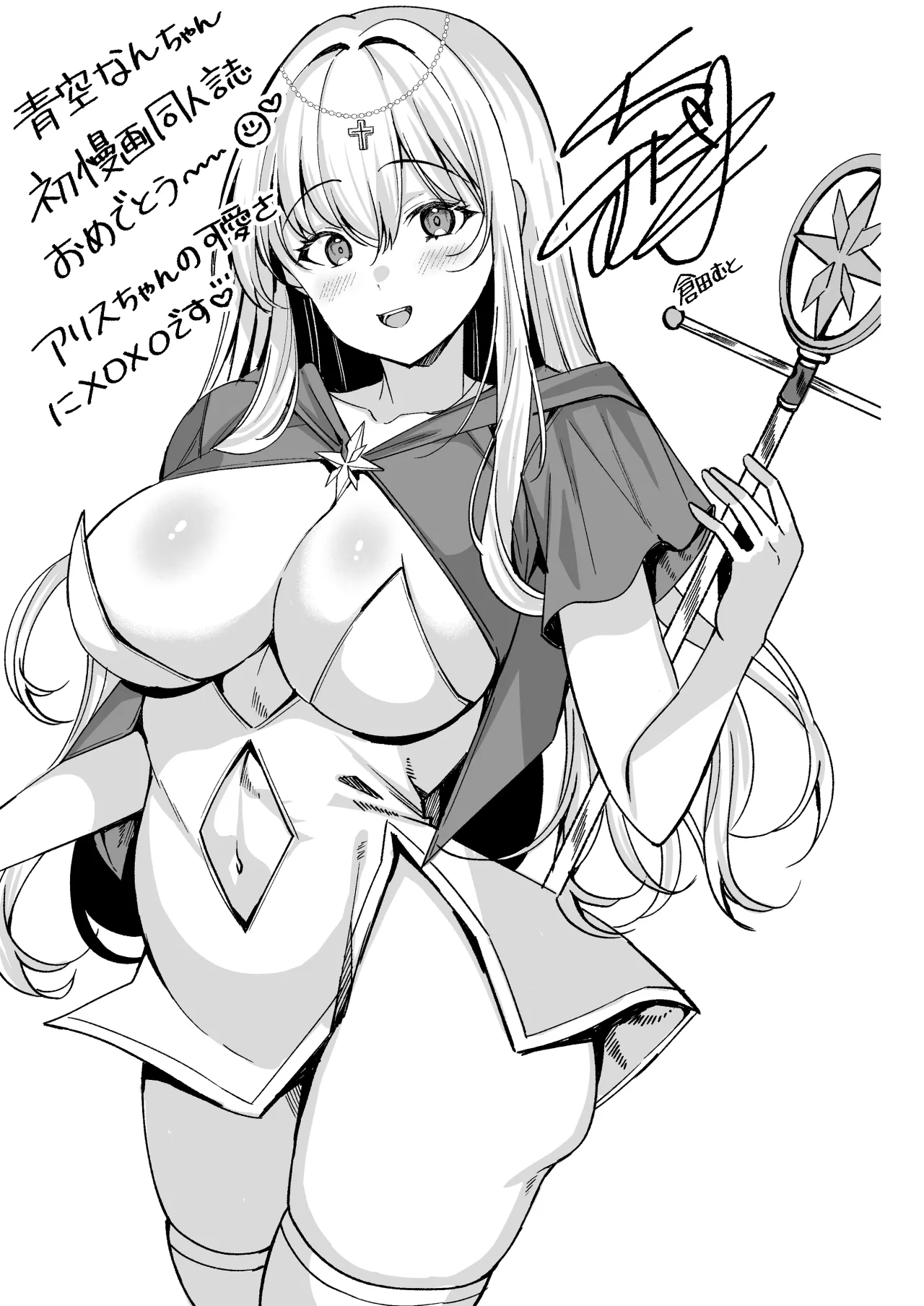 Isekai Tensei Shippaisha no Ore ga Gekikawa Priest ni Dekiai Sareru!? 22