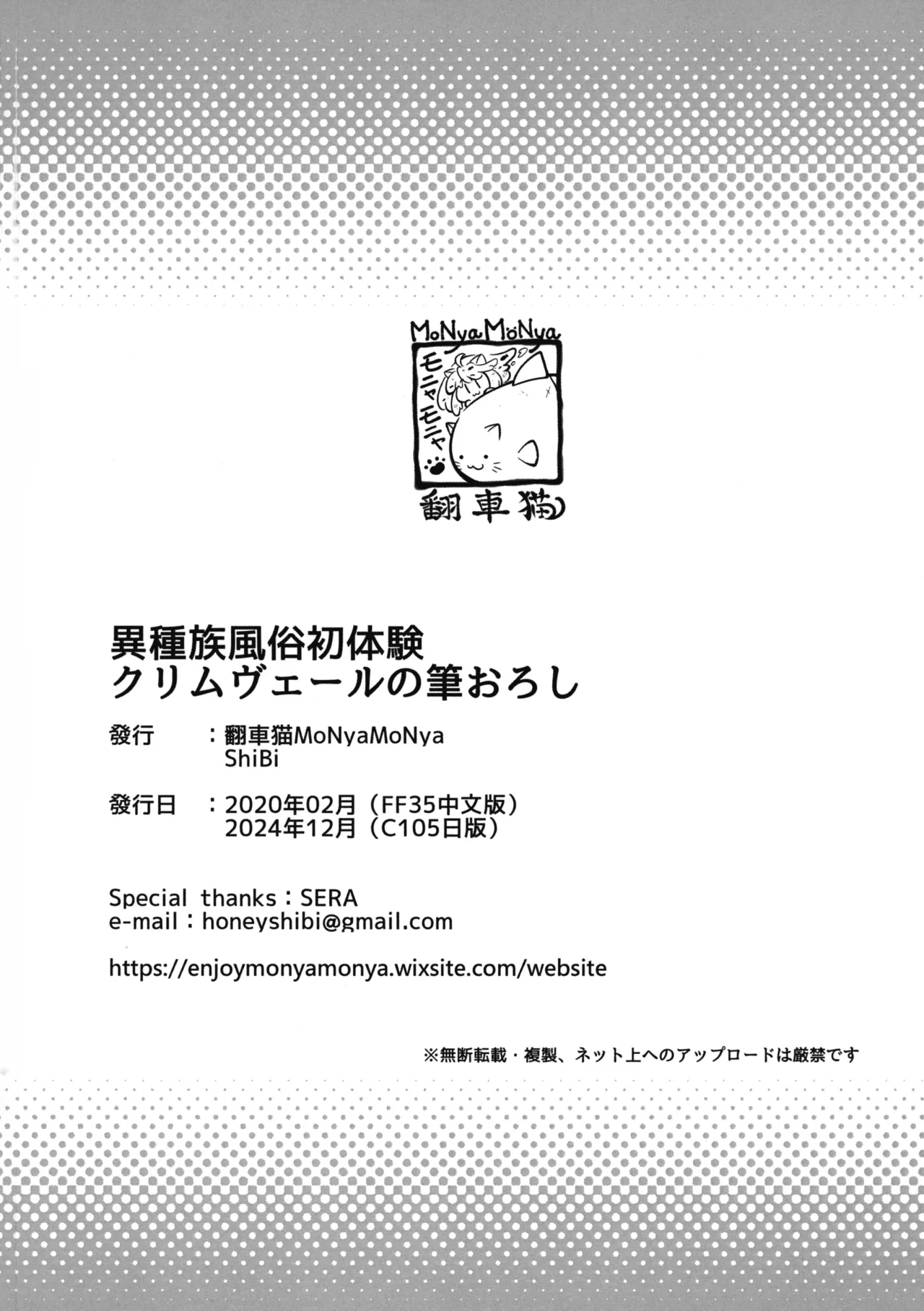 Ishuzoku Fuuzoku Shotaiken Crimvael no Fude Oroshi 17