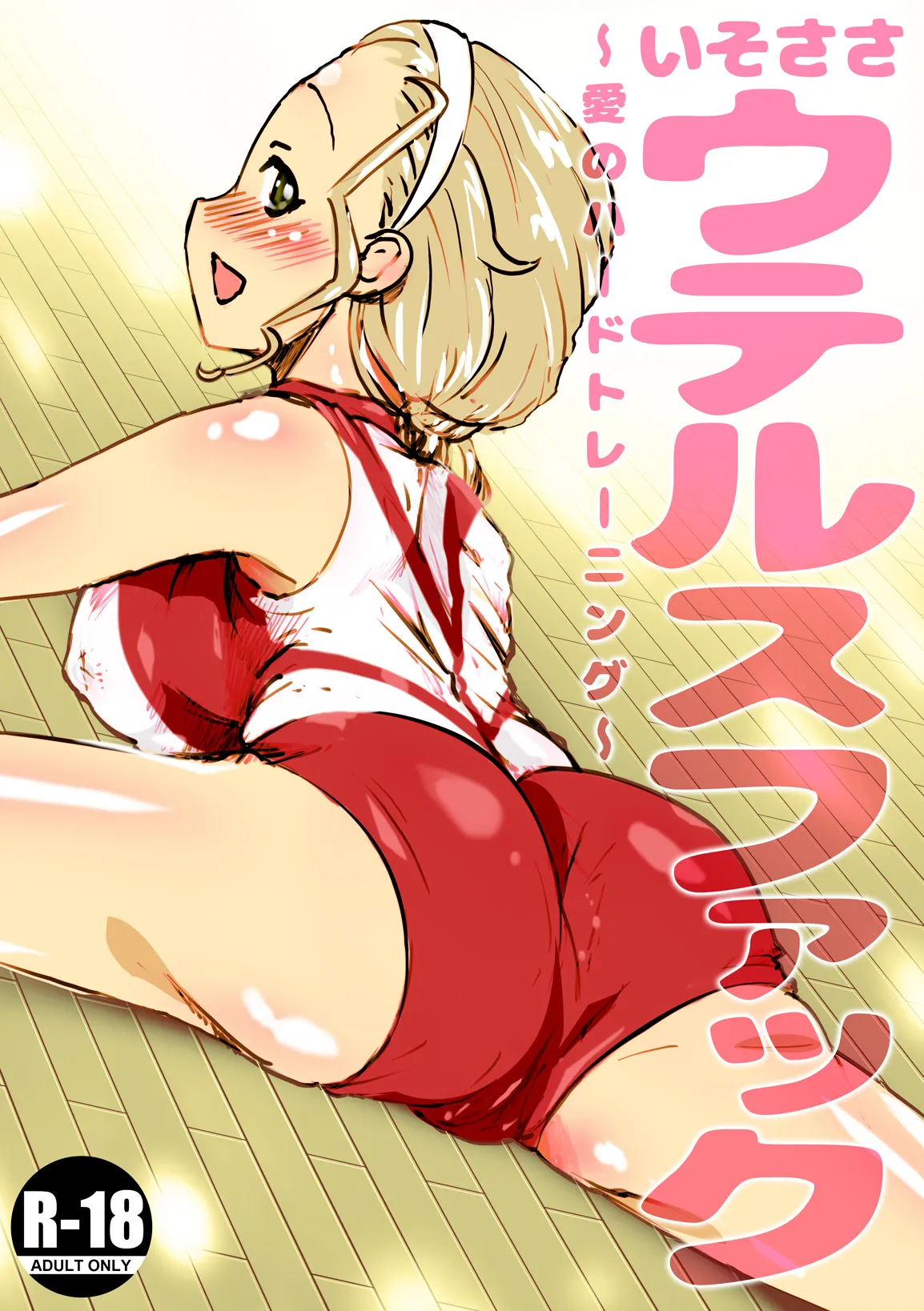 IsoSasa Uterus Fuck ~Ai no Hard Training~ 1