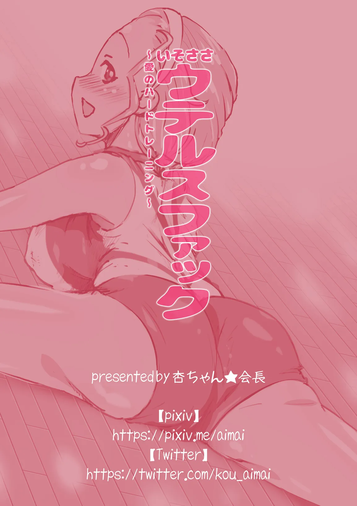 IsoSasa Uterus Fuck ~Ai no Hard Training~ 21