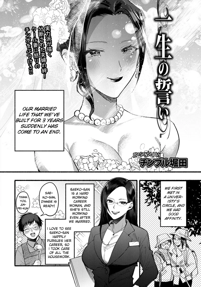 Isshou no Chikai 2
