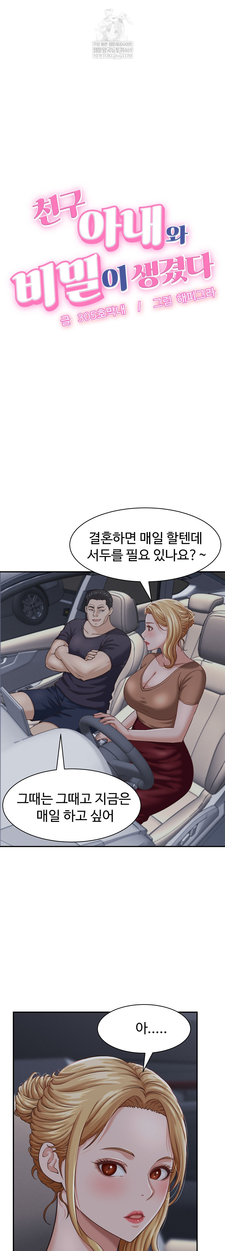 I’ve Come to Share a Secret With My Friend’s Wife Raw 2