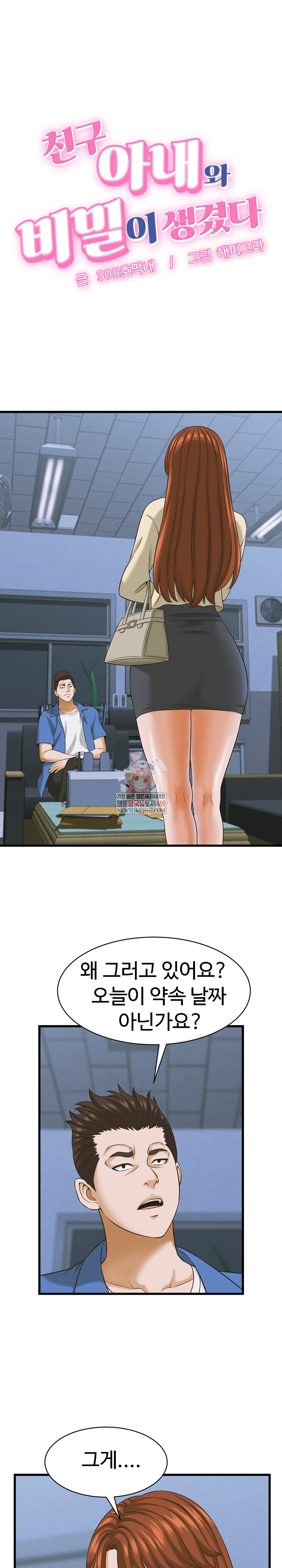 I’ve Come to Share a Secret With My Friend’s Wife Raw 1