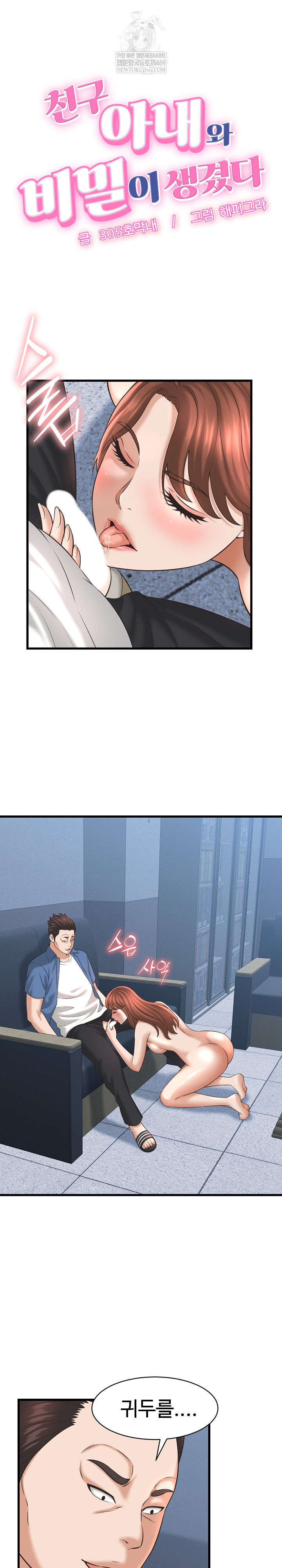 I’ve Come to Share a Secret With My Friend’s Wife Raw 2