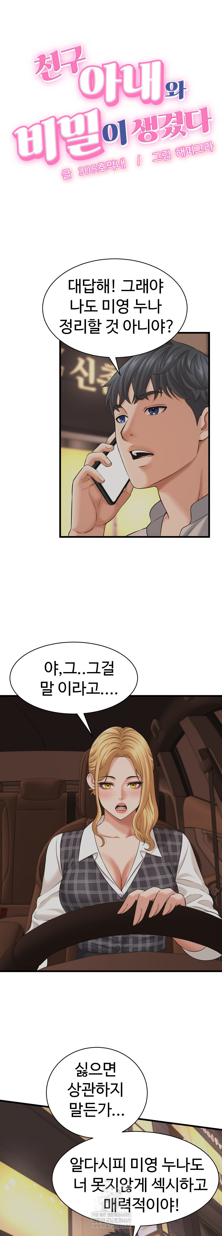 I’ve Come to Share a Secret With My Friend’s Wife Raw 2