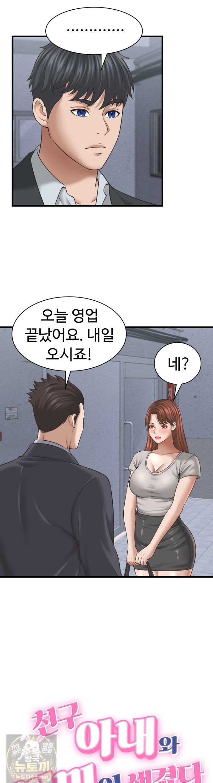 I’ve Come to Share a Secret With My Friend’s Wife Raw 2