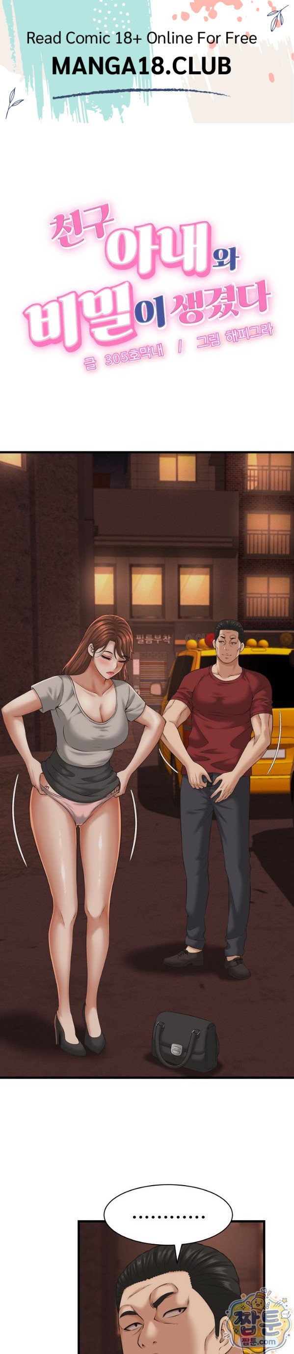I’ve Come to Share a Secret With My Friend’s Wife Raw 1