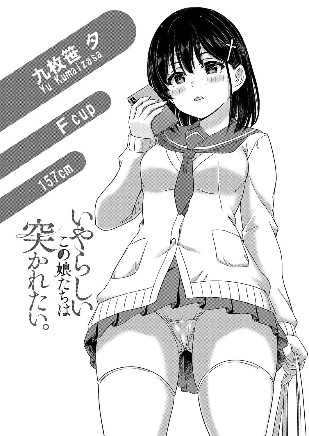 Iyarashii Kono Ko-tachi wa Tsukaretai. Ch. 3-4 1