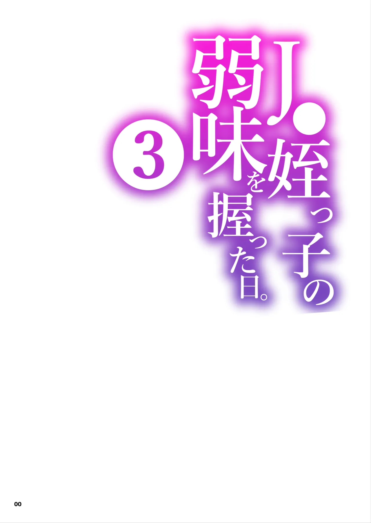 JC Meikko no Yowami o Nigitta Hi. 3 2