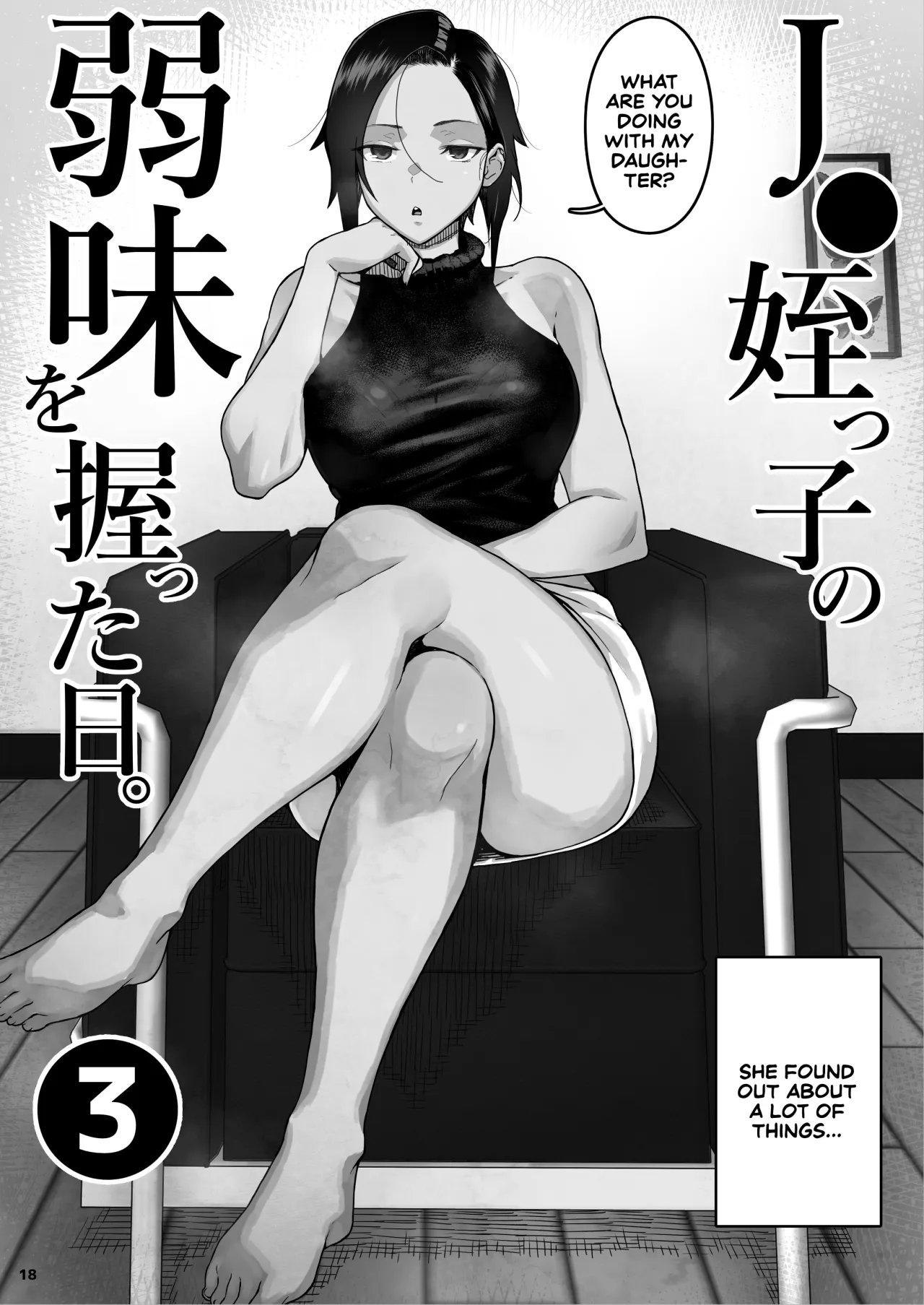 JC Meikko no Yowami o Nigitta Hi. 3 19