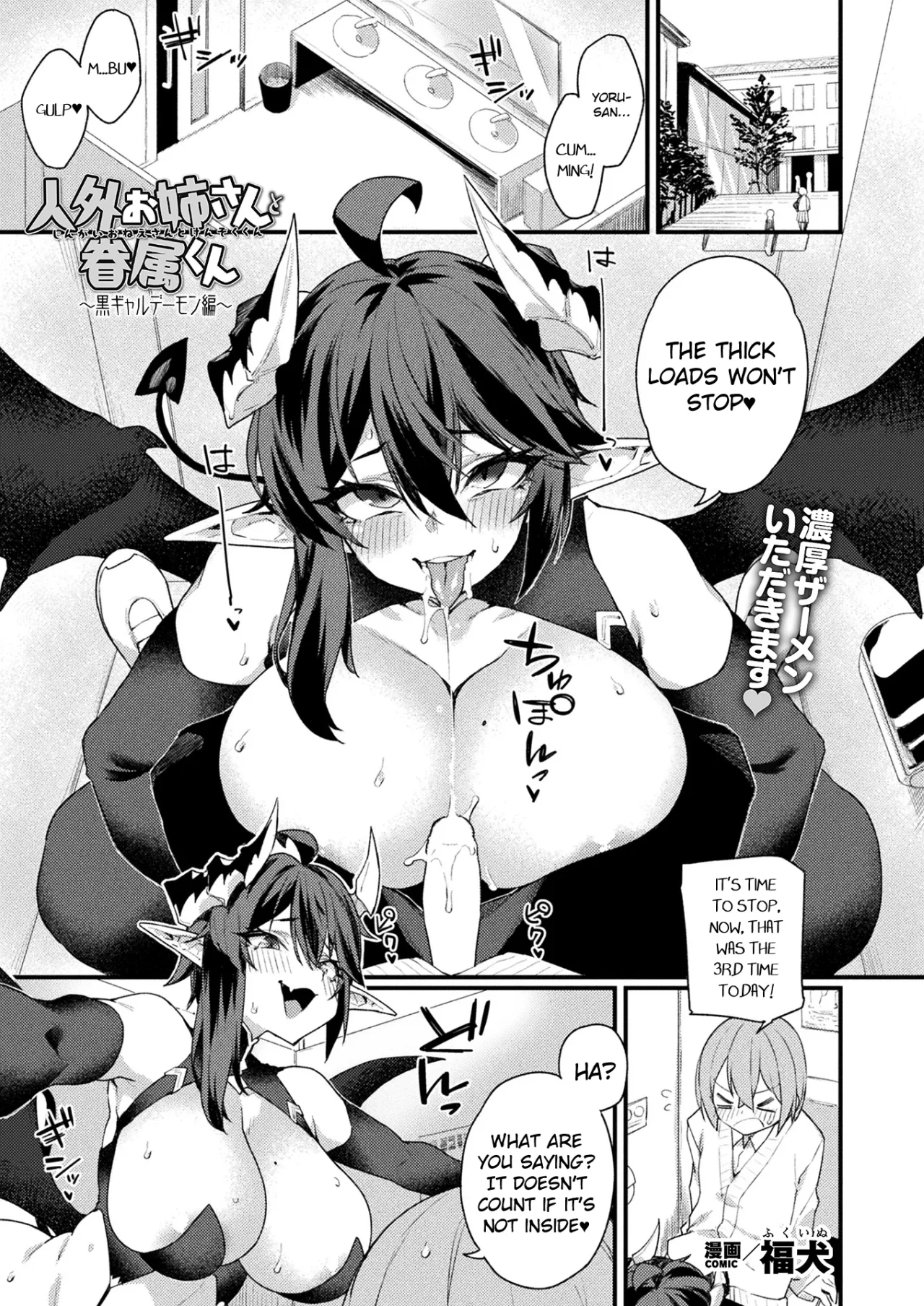 Jingai Onee-san to Kenzoku-kun ~Kuro Gyaru Demon hen~ 1