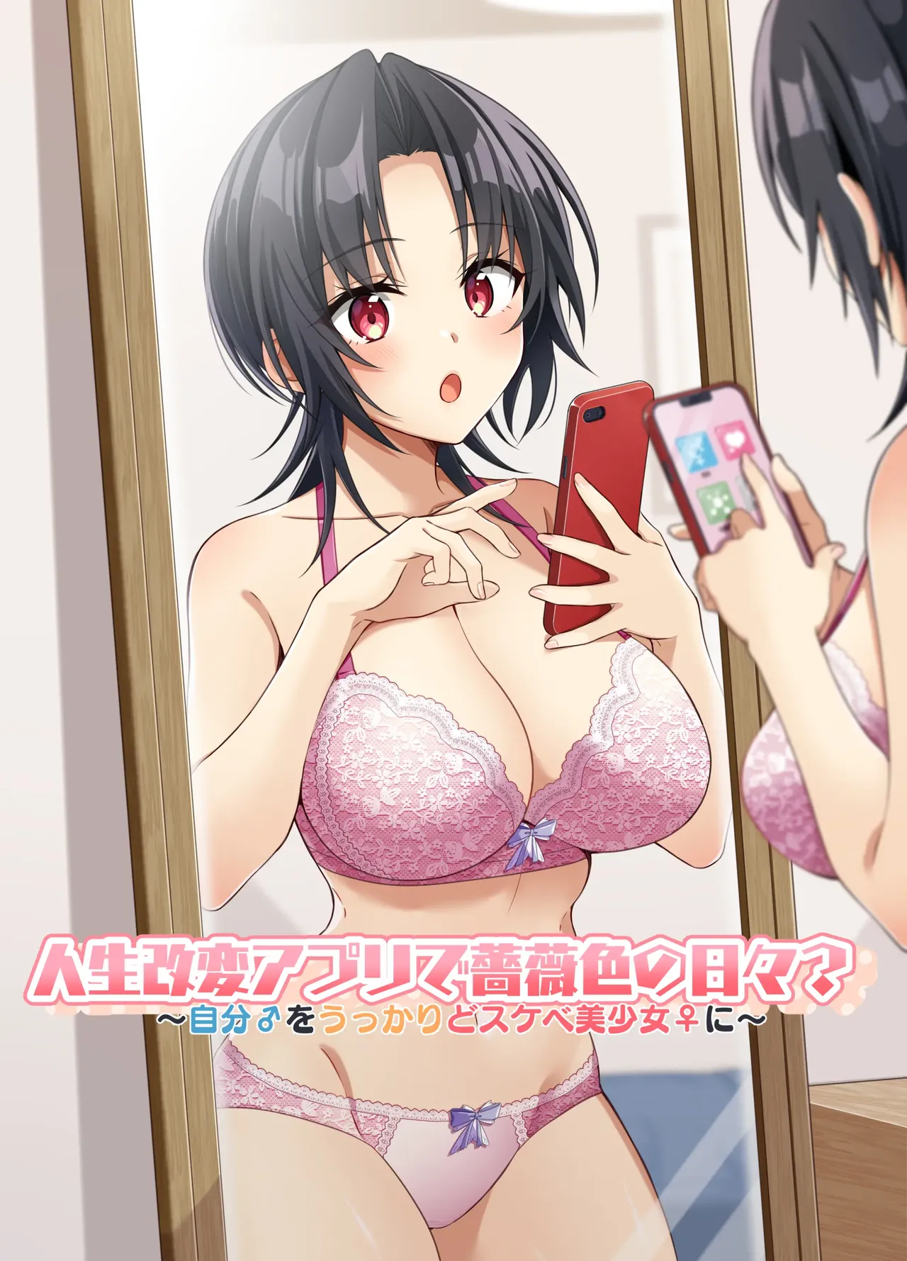 Jinsei Kaihen Appli de Barairo no Hibi? ~Jibun o Ukkari Dosukebe Bishoujo ni~ 1