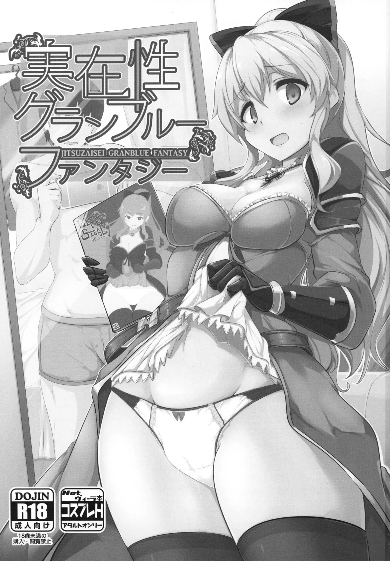 Jitsuzaisei Granblue Fantasy 2