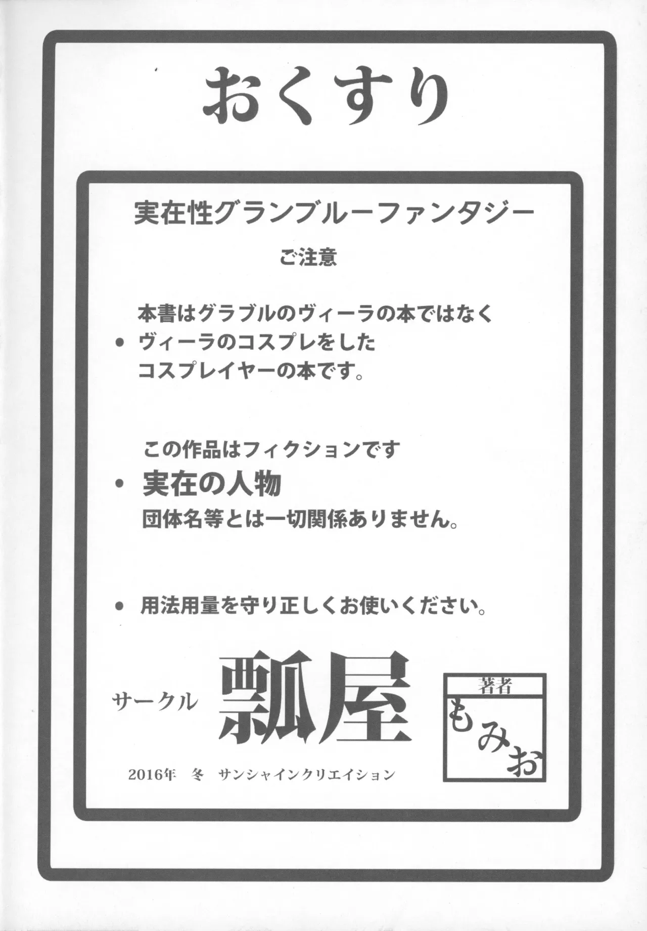 Jitsuzaisei Granblue Fantasy 3