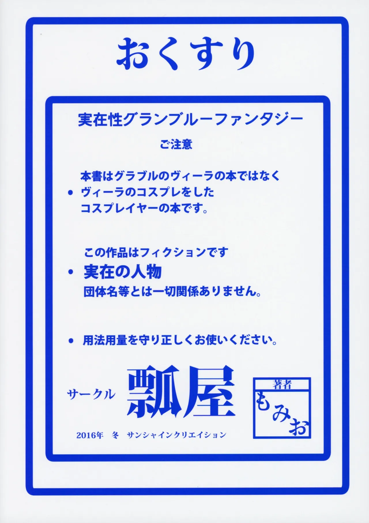 Jitsuzaisei Granblue Fantasy 26