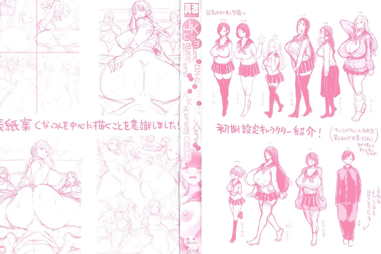 JK Bitch darake no Joshikou ni Danshi wa Boku 2
