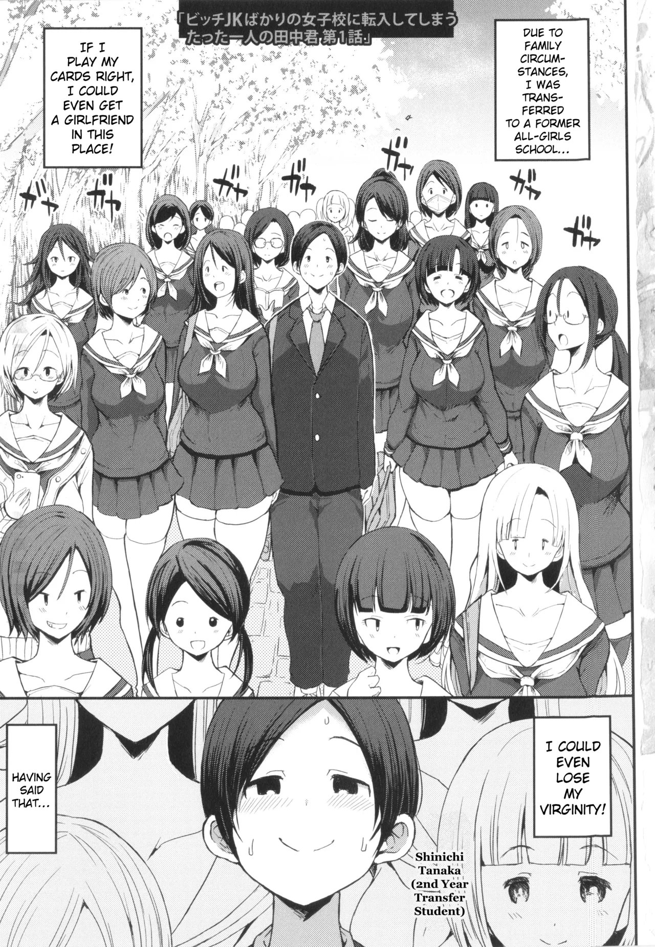 JK Bitch darake no Joshikou ni Danshi wa Boku 7