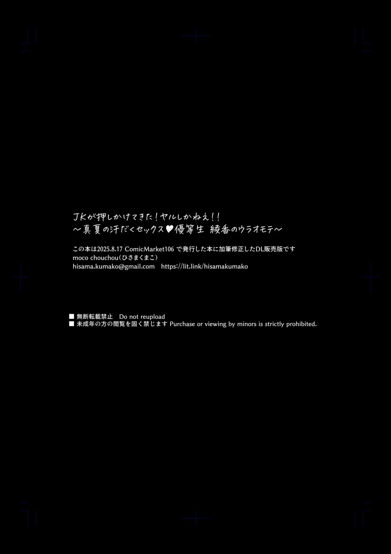 JK ga Oshikakete kita! Yaru shika nee!! ~Manatsu no Asedaku Sex♥? Yuutousei Ayaka no Uraomote~ 27