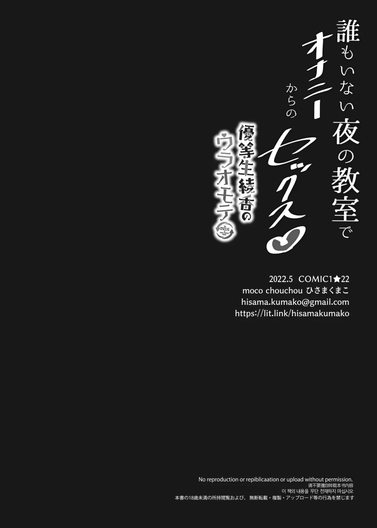JK ga Oshikakete kita! Yaru shika nee!! ~Manatsu no Asedaku Sex♥? Yuutousei Ayaka no Uraomote~ 43