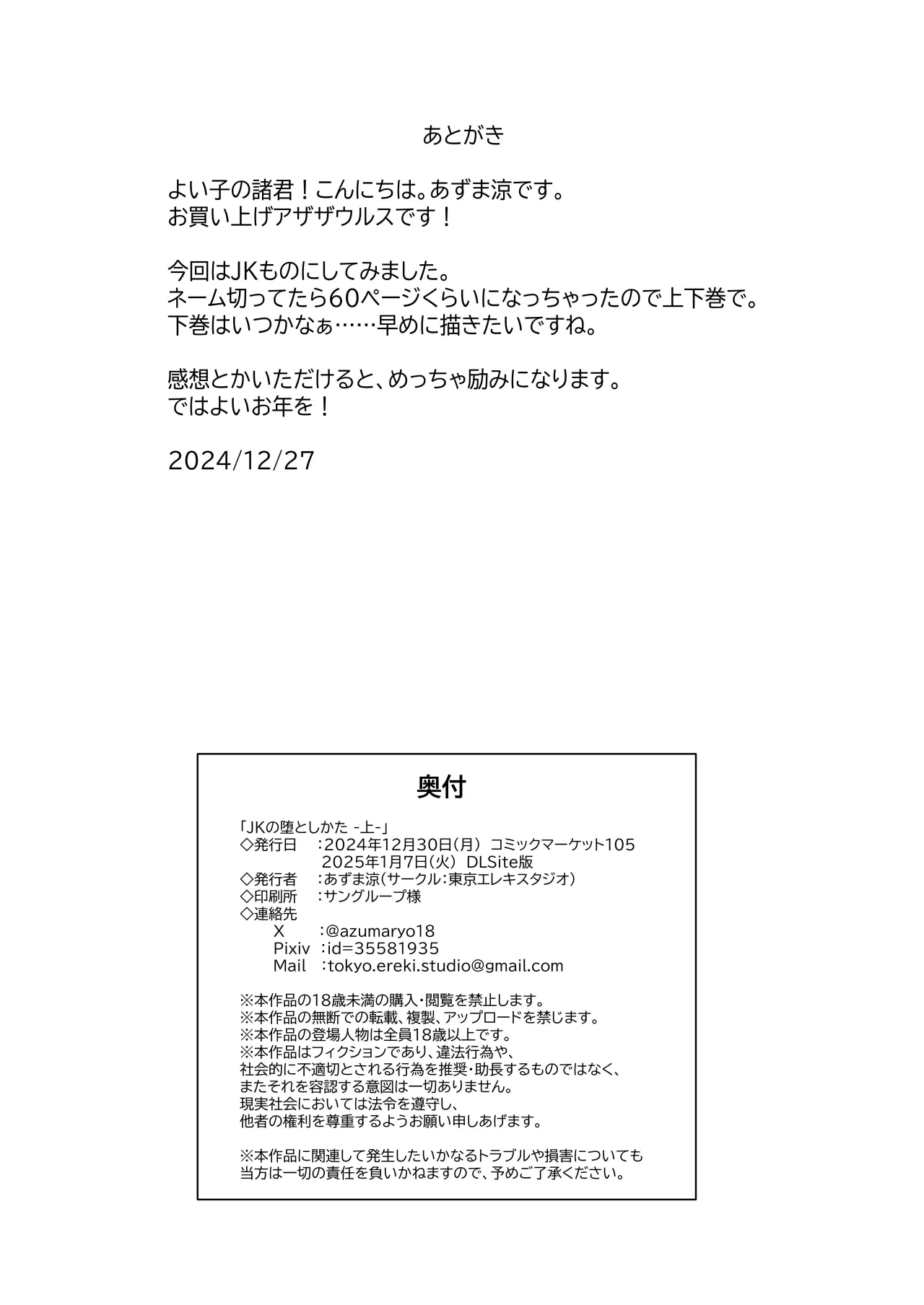 JK no Otoshikata -Jou- 28