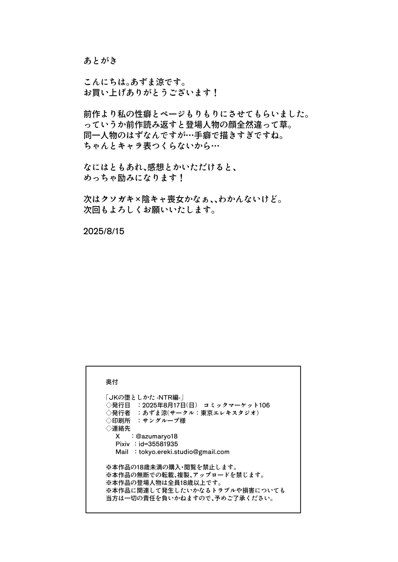 JK no Otoshikata -NTR Hen- 59