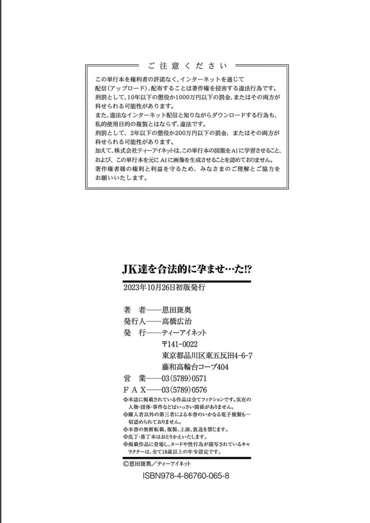 JK-tachi o Gouhouteki ni Haramase... ta!? 212
