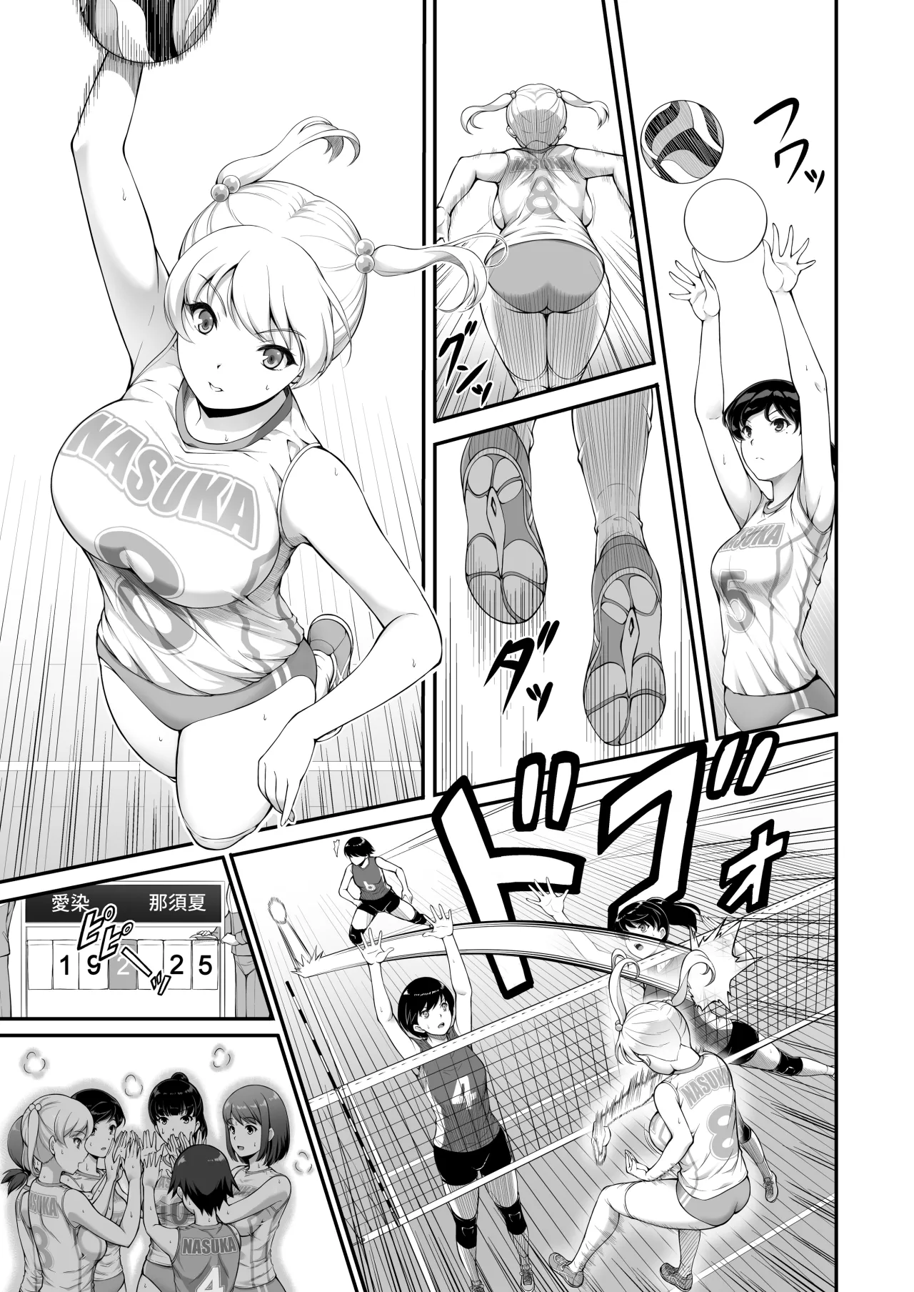 Joshi Volley-bu JK, Netorareru. 2 4