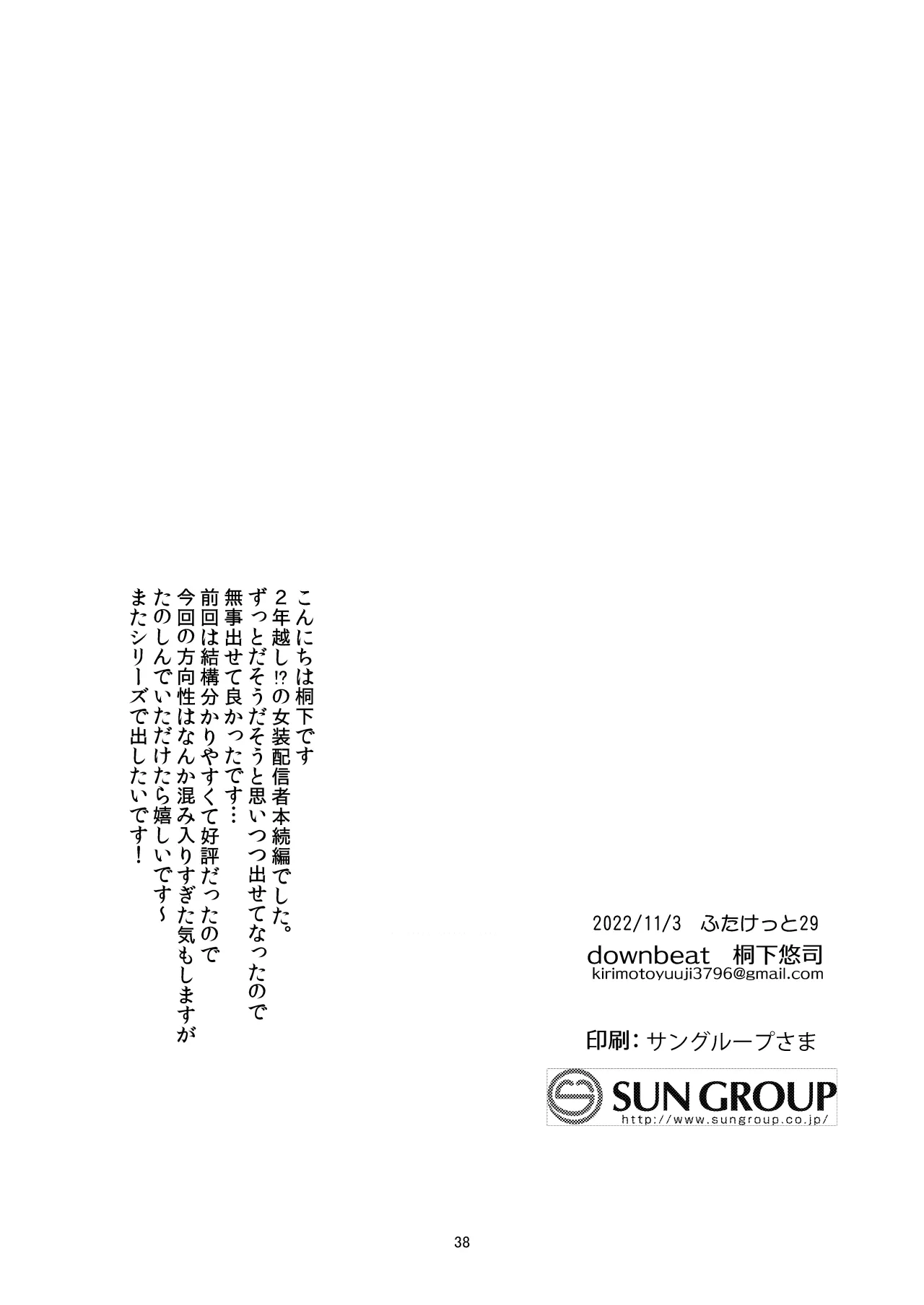 Josou Haishinsha Ryoujoku 2 ~Doukyuusei mi Bare Nama Haishin~ 37