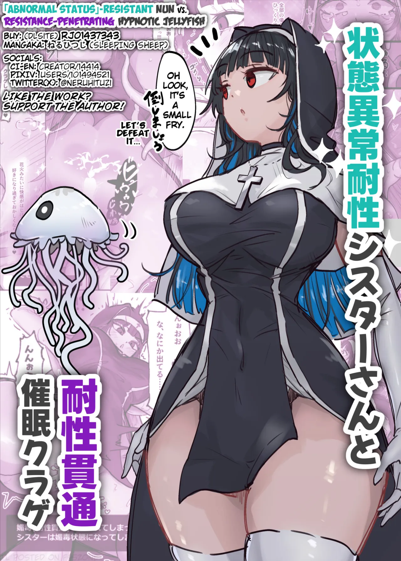 Joutai Ijou Taisei Sister-san to Taisei Kantsuu Saimin Kurage 1