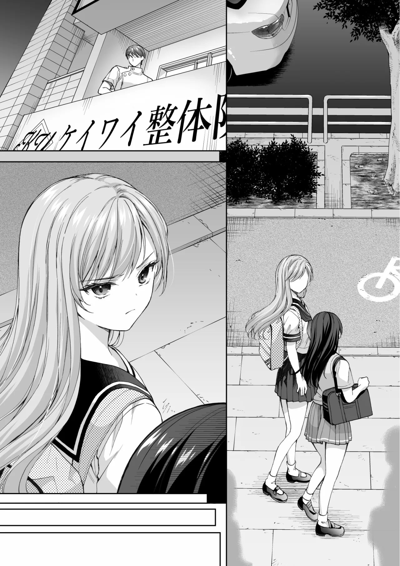 Juku no Ue no Massage-ya-san -Kyuuin Renzoku Zetsuchou Hen- 14