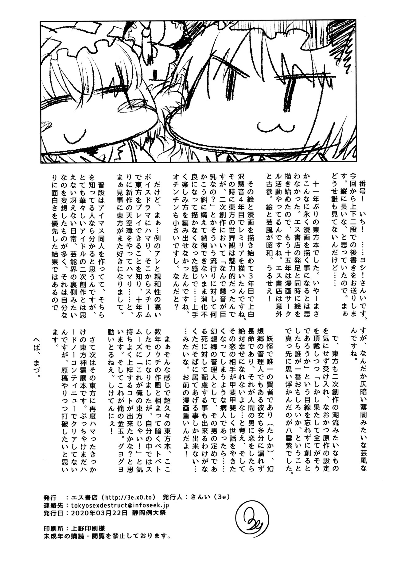 Junai, Sore wa Kuruoshii 35