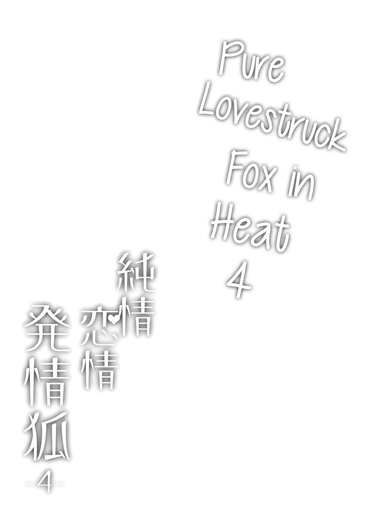 Junjou ♥ Renjou Hatsujou Kitsune -4- 56