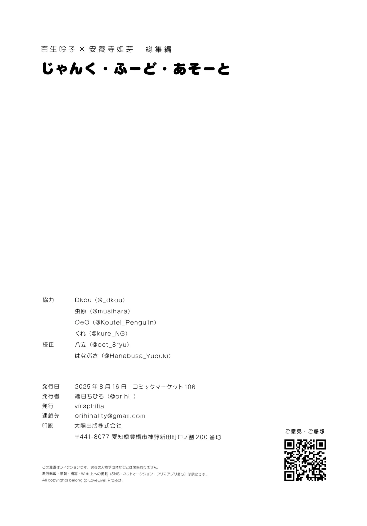 Junk Food Assort 84