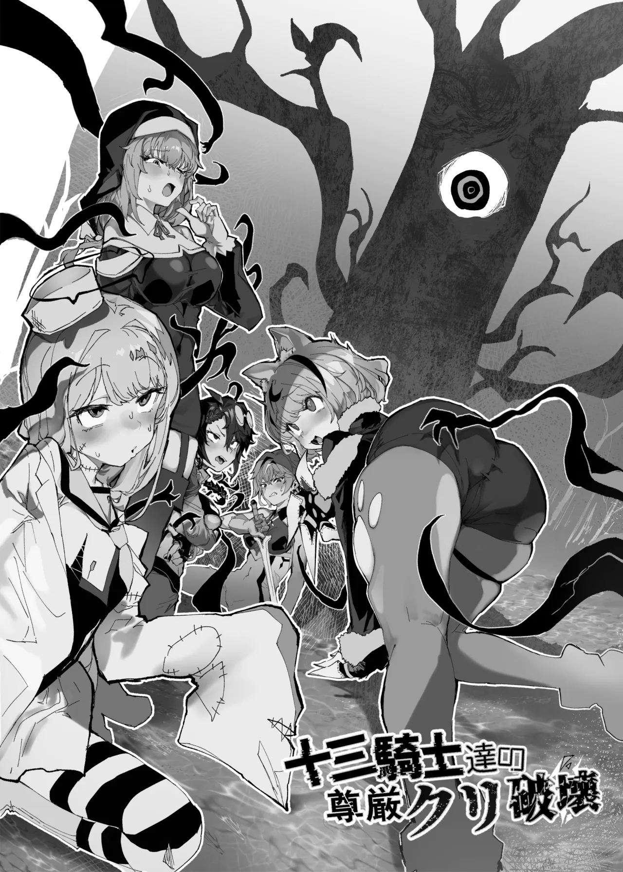 Juusan Kishi-tachi no Songen Cli Hakai 2