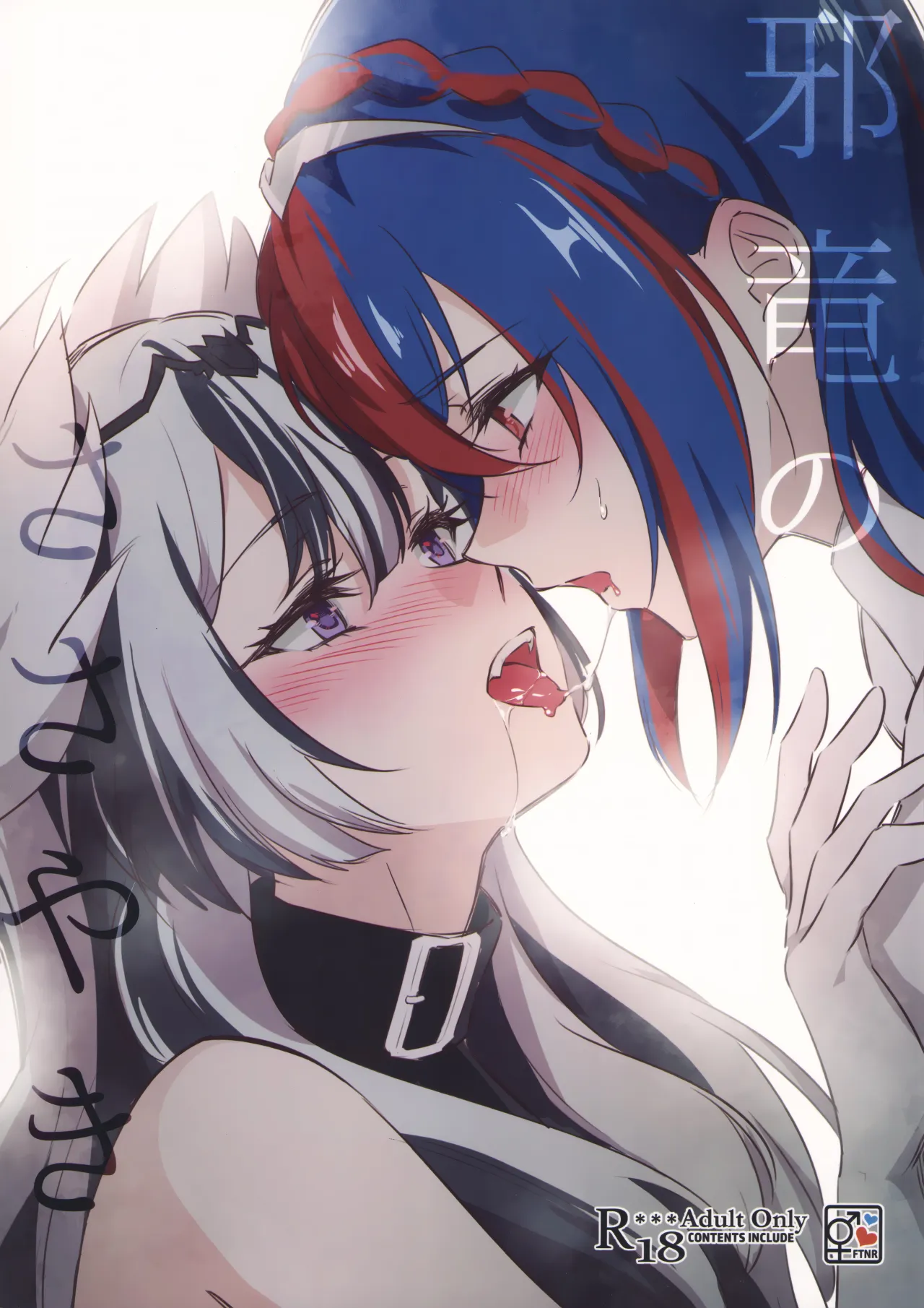 Jyaryuu no Sasayaki 1