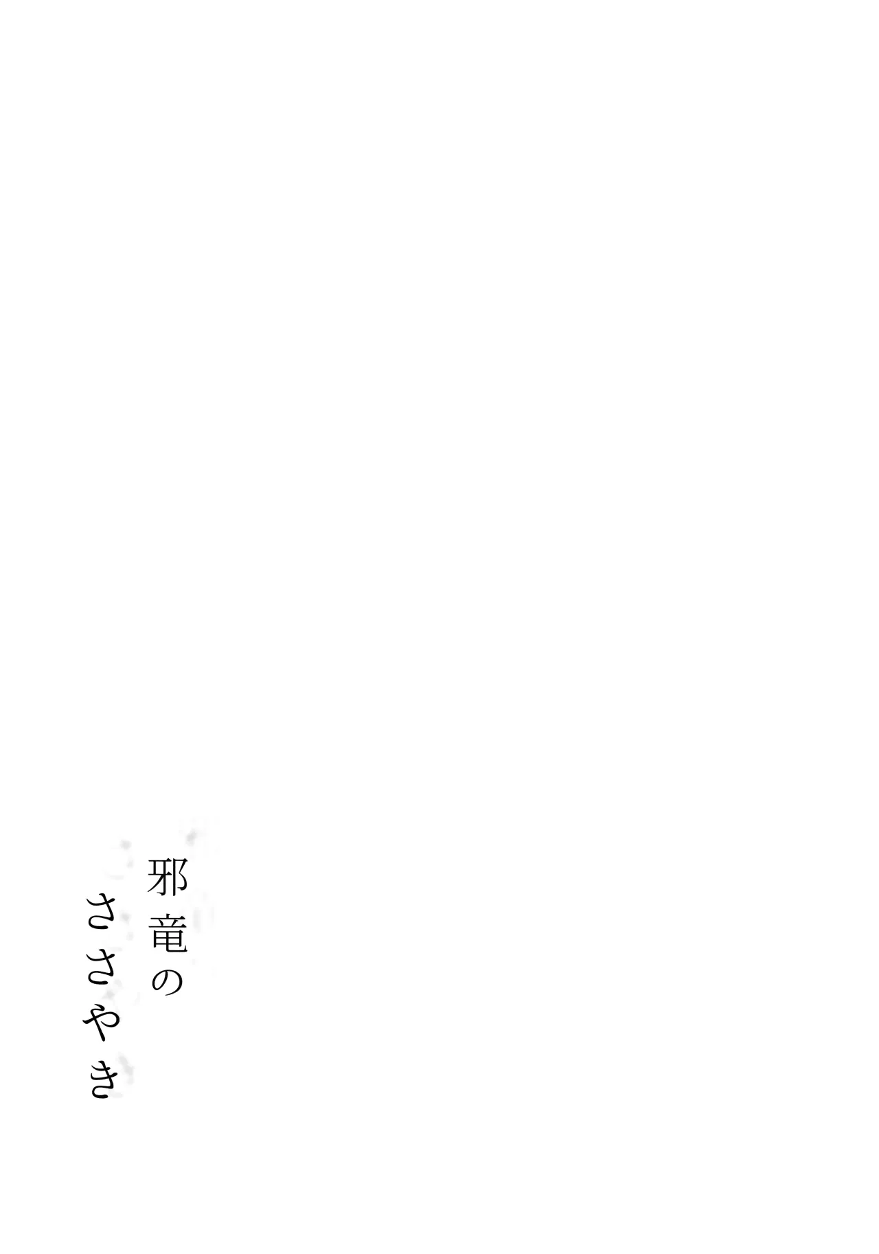 Jyaryuu no Sasayaki 2
