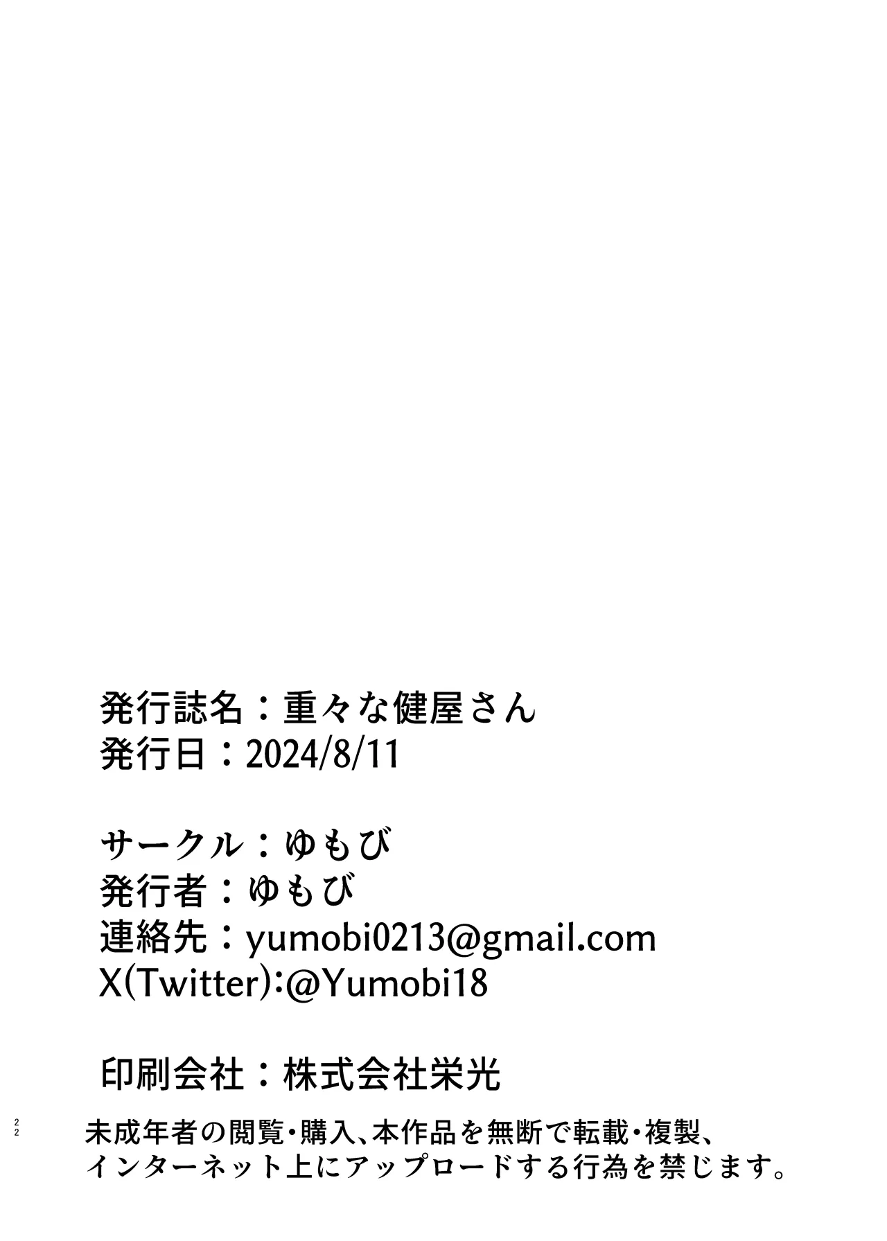 Jyuujyuu na Sukoya-san 21
