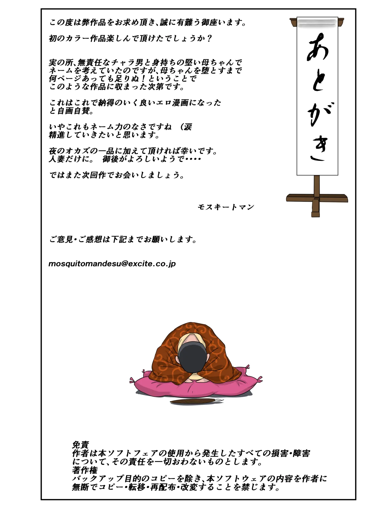 Kaa-chan to Charao 36