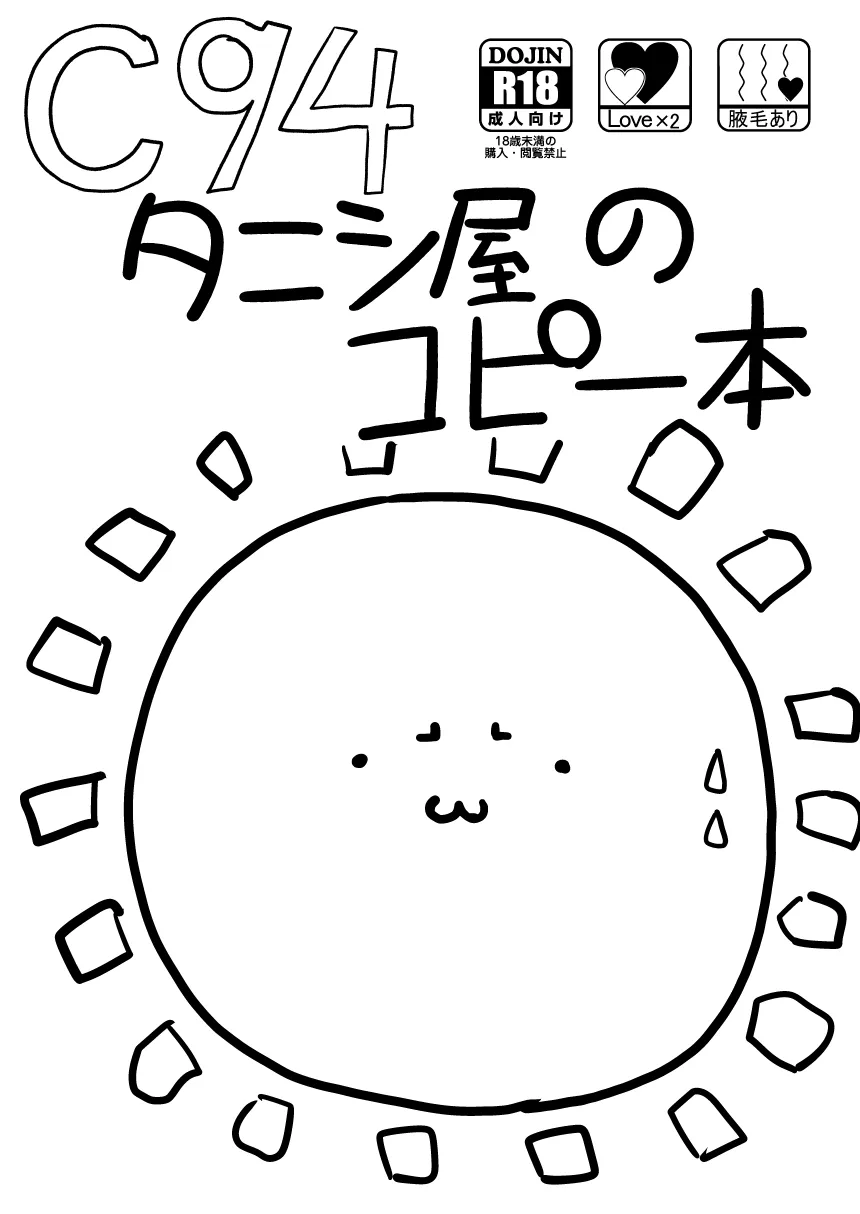 Kaijou Copybon desu 6