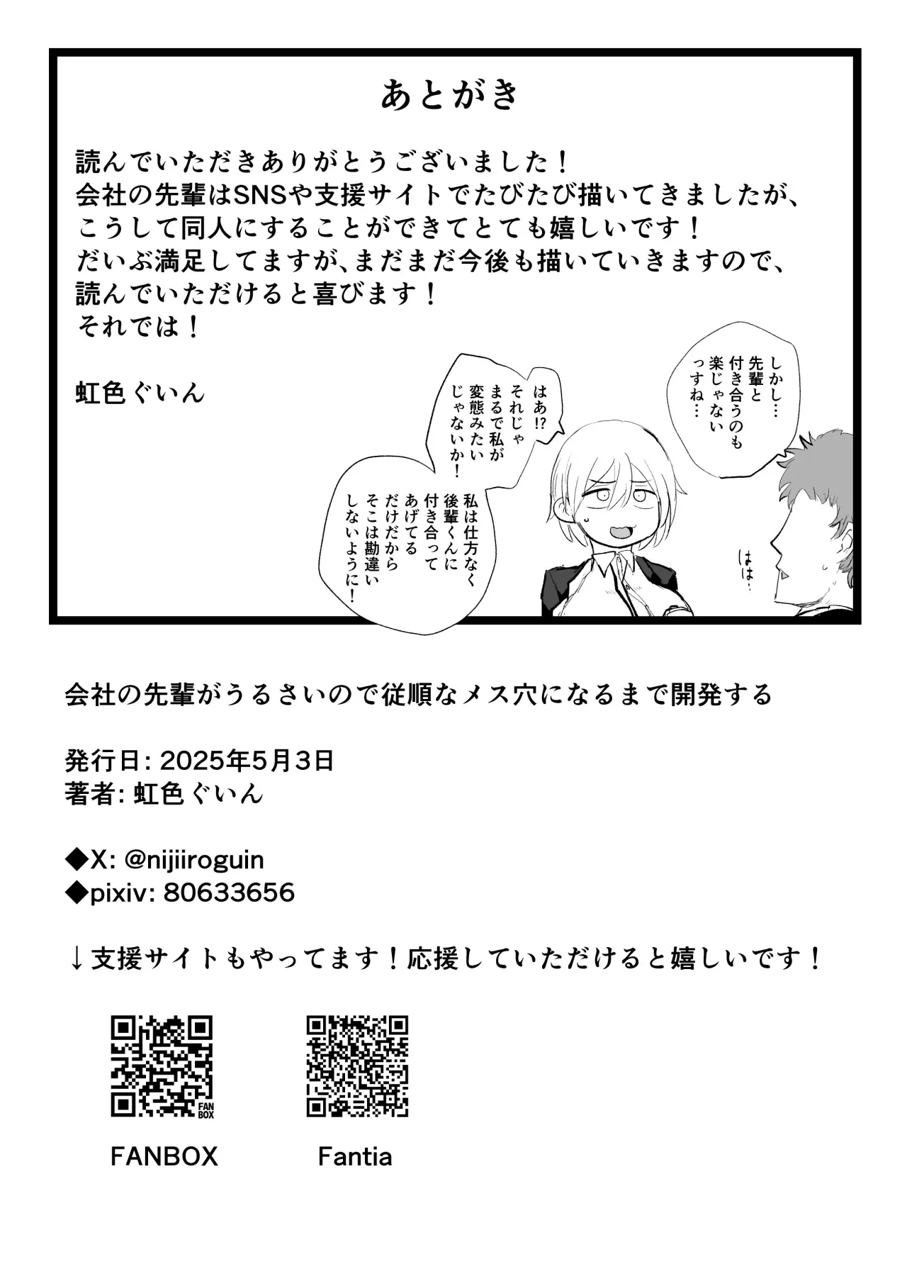 Kaisha no Senpai ga Urusai node Jyuujun na Mesu Ana ni Naru made Kaihatsusuru 85