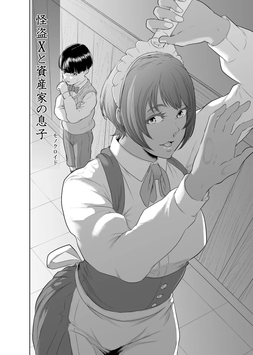 Kaitou X to Shisanka no Musuko 4
