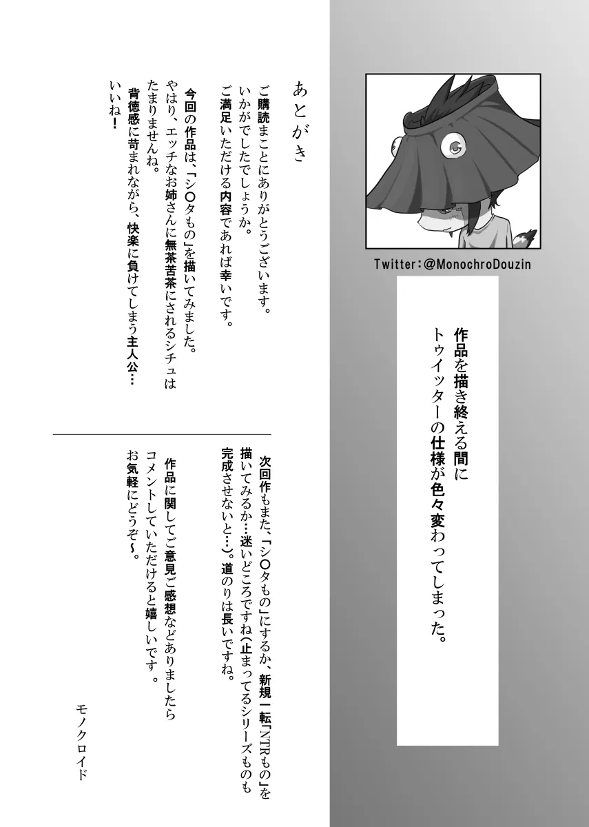 Kaitou X to Shisanka no Musuko 74