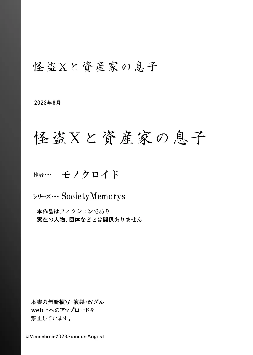 Kaitou X to Shisanka no Musuko 75