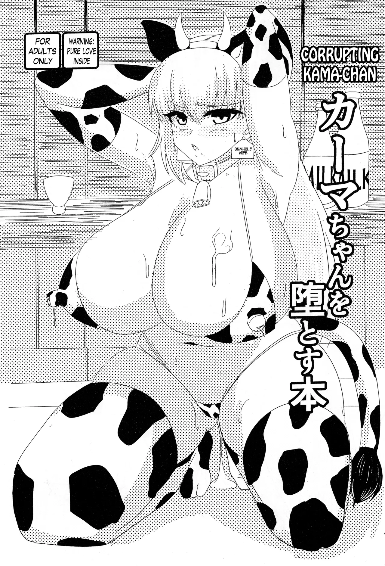 Kama-chan o Otosu Hon 1