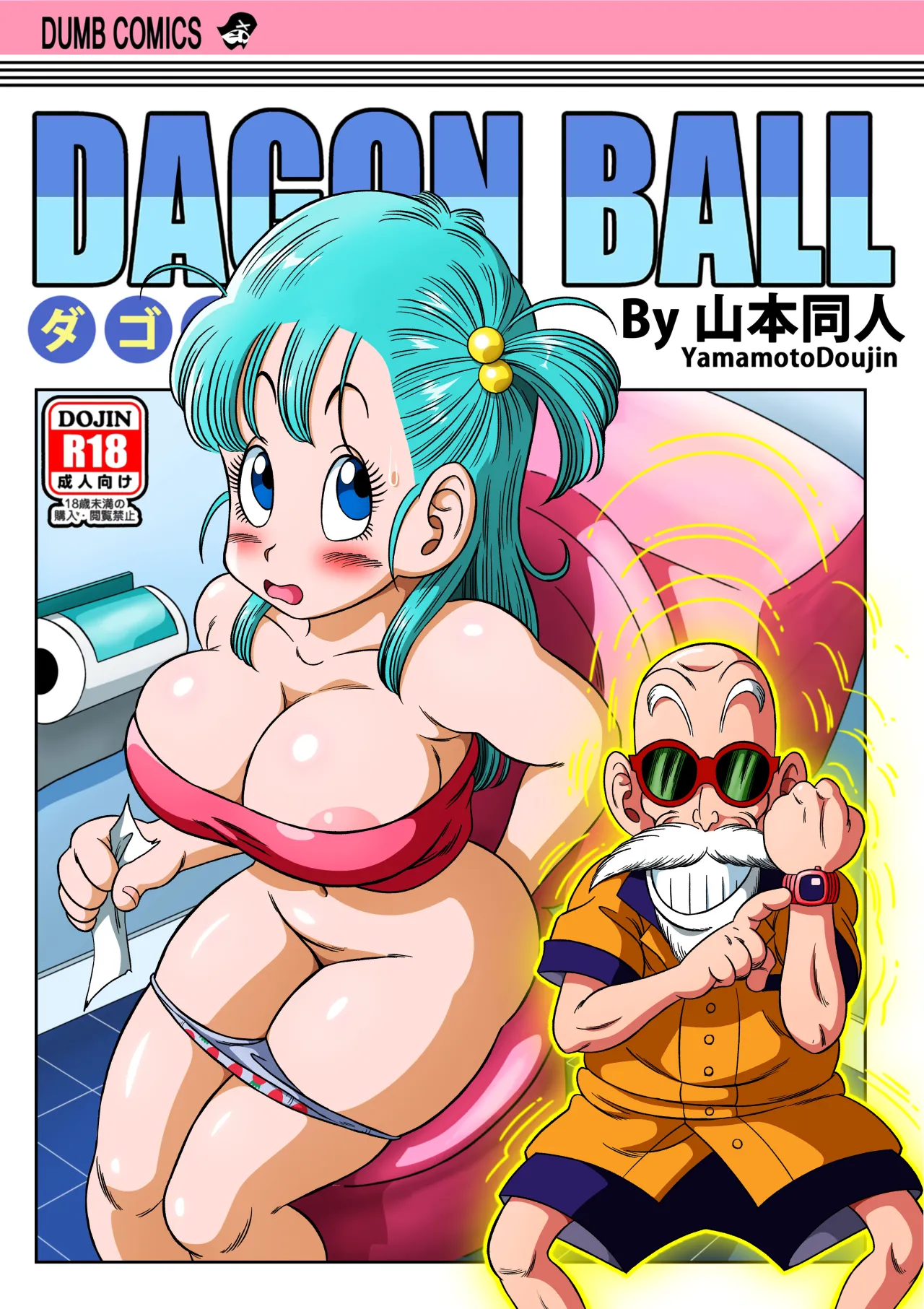 Kame Toilet - Decensored 1